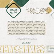 مصطلحات قضائية - المخالفة التأديبية.jpg